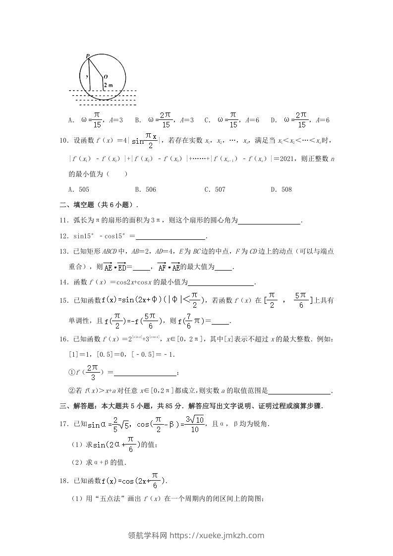 图片[2]-2020-2021年北京昌平高一数学下学期期中试卷及答案(Word版)-领航学科网