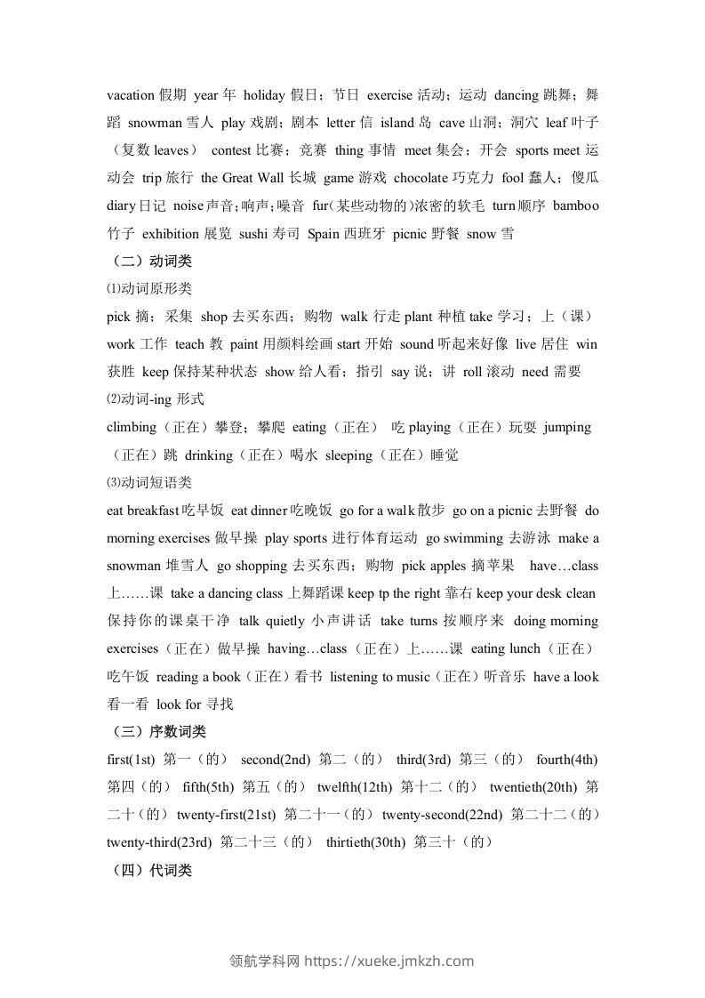 图片[2]-五年级英语下册词汇、句式梳理-全册：话题区分（人教PEP版）-领航学科网