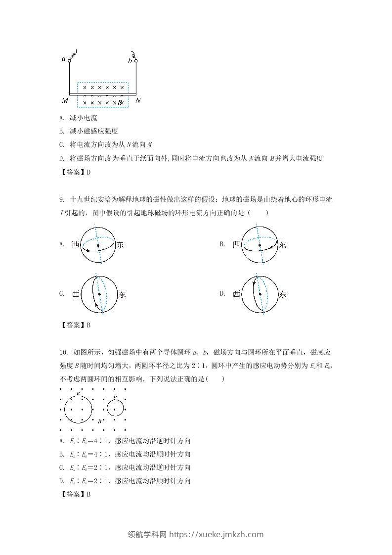 图片[3]-2019-2020年北京市密云区高二物理上学期期末试题及答案(Word版)-领航学科网