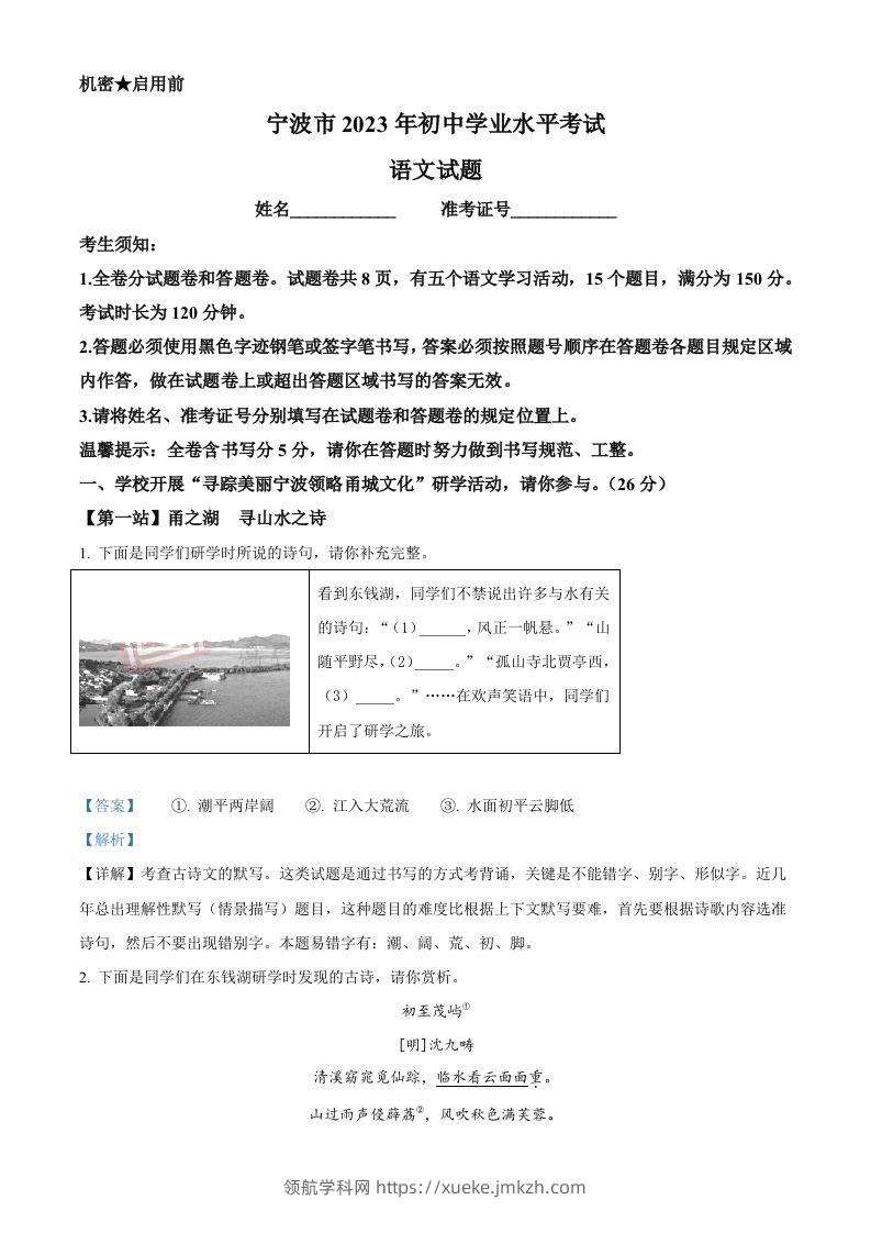 2023年浙江省宁波市中考语文真题（含答案）-领航学科网