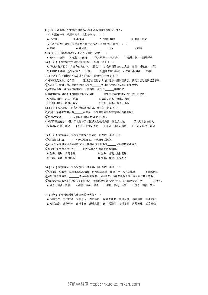 图片[2]-小升初（六年级）语文复习专题《词语》检测卷，附超详解析答案！升学冲刺备用-领航学科网