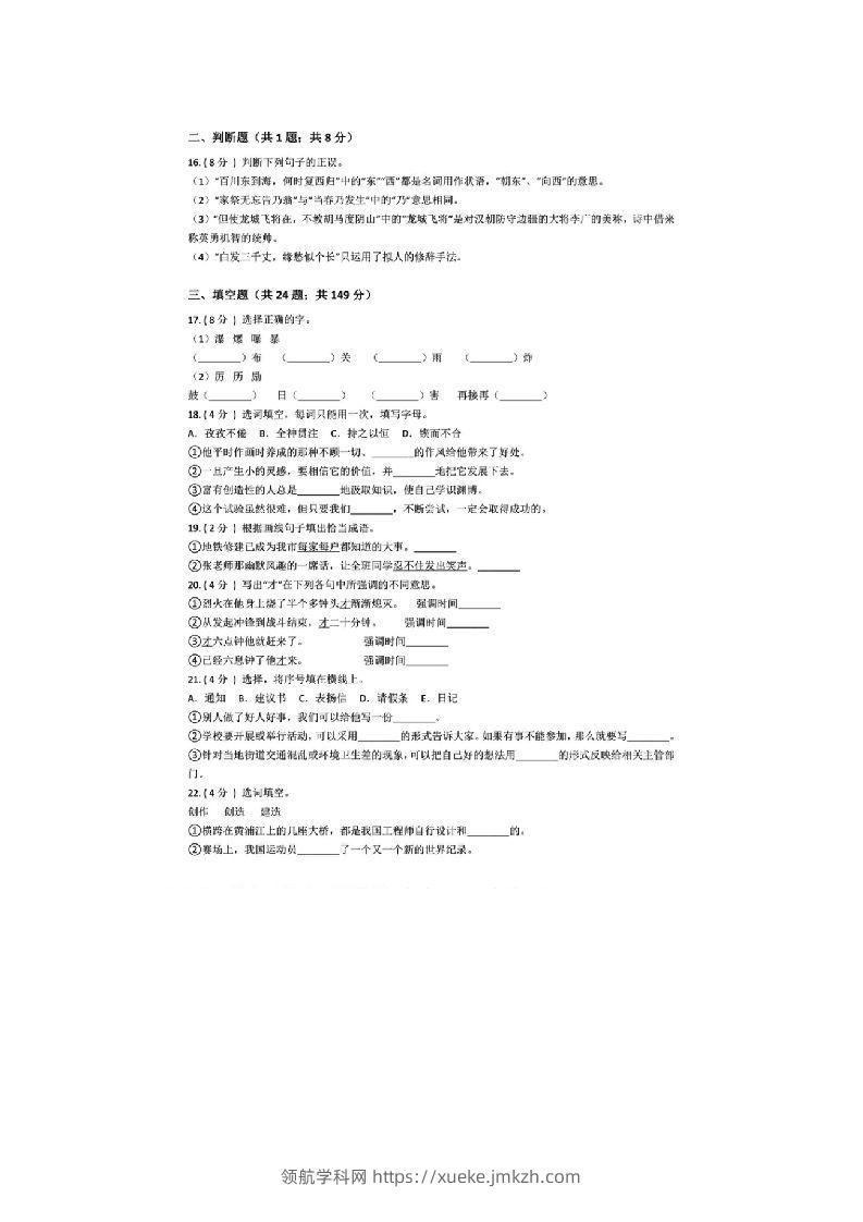 图片[3]-小升初（六年级）语文复习专题《词语》检测卷，附超详解析答案！升学冲刺备用-领航学科网