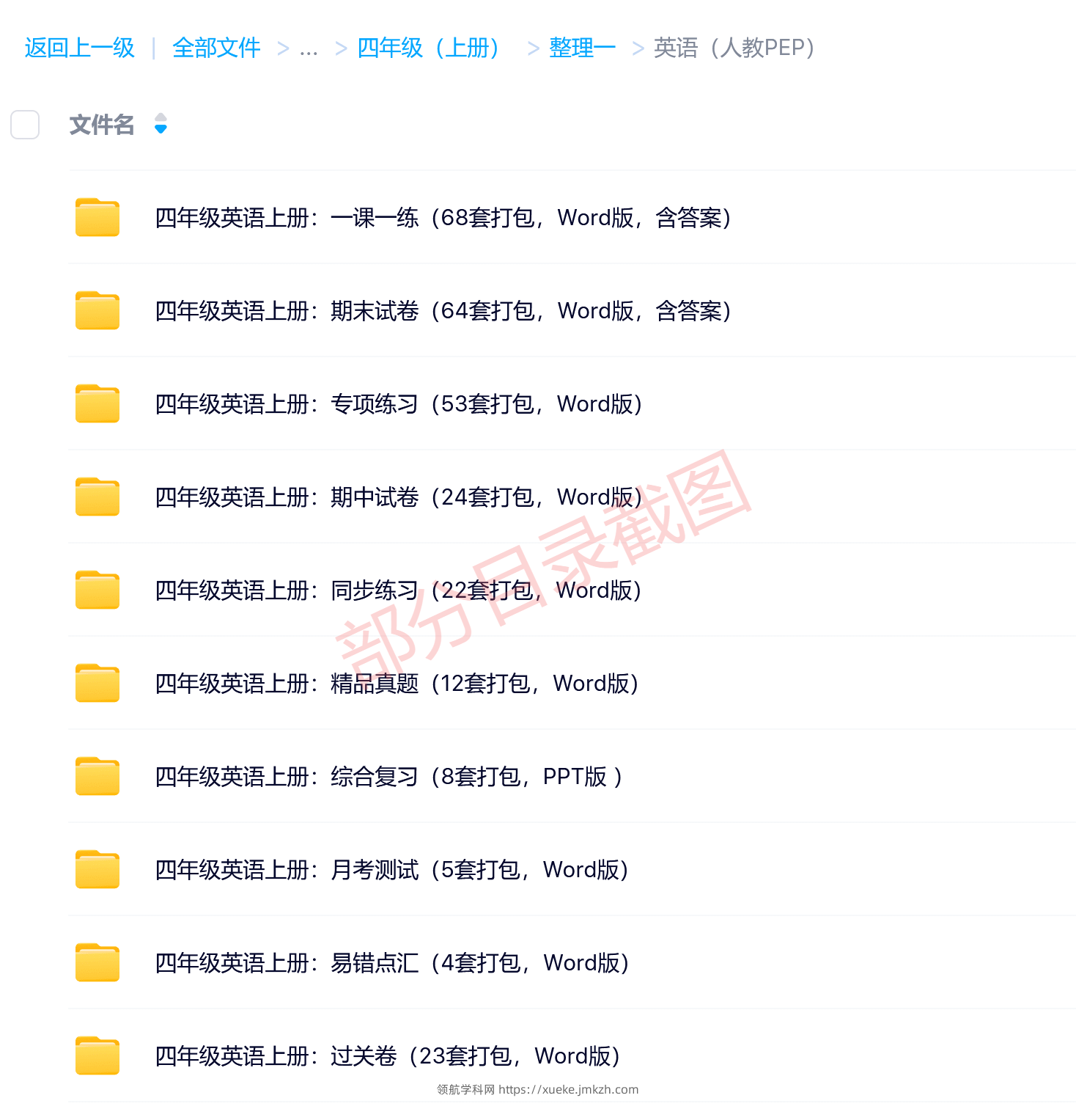 图片[6]-四年级（上册）各科学习资料合集-领航学科网