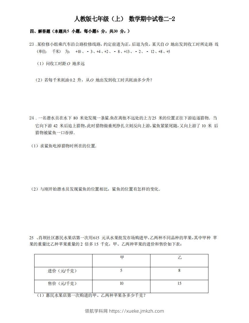 七年级（上）数学期中试卷2-2卷人教版-领航学科网