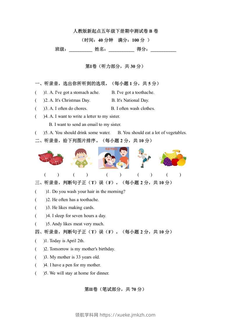 五年级英语下册期中测试(5)（人教版）-领航学科网