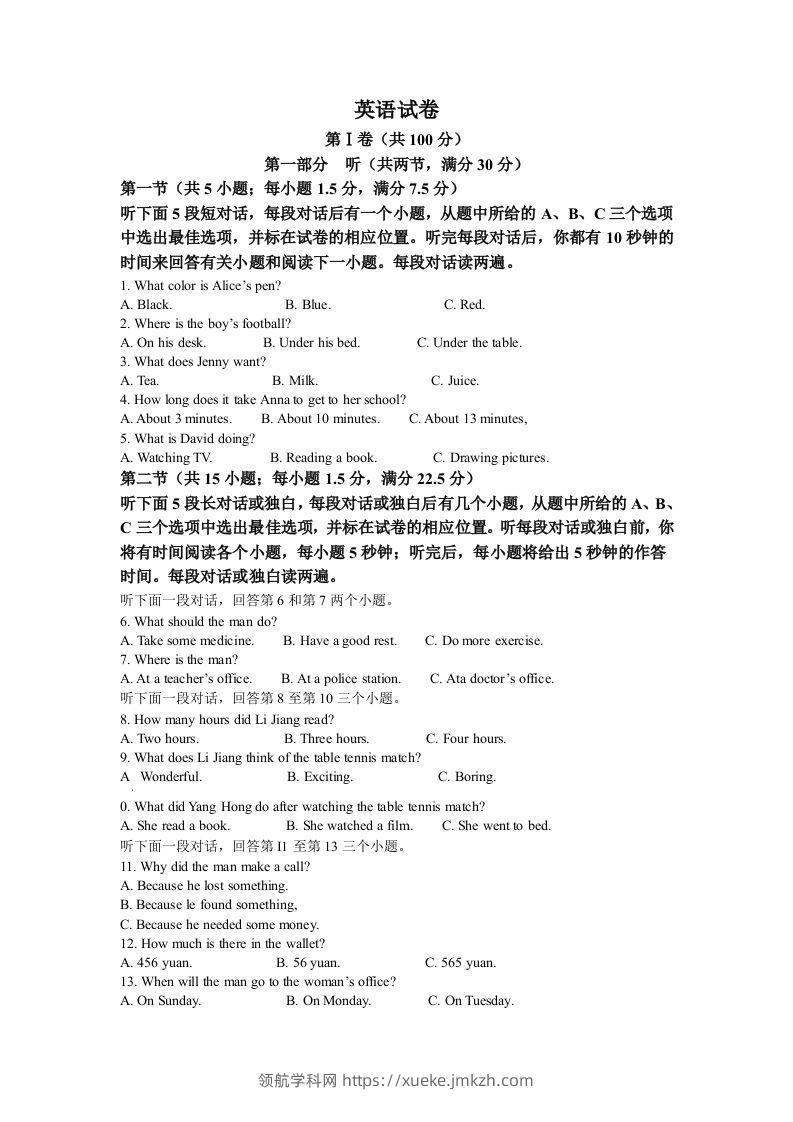 2022年四川省德阳市中考英语真题（空白卷）-领航学科网