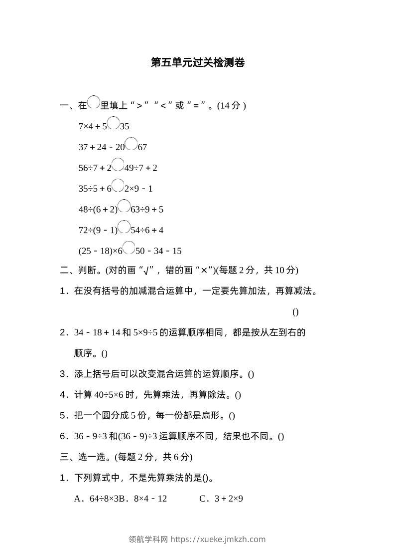 二下数学人教第五单元过关检测卷-领航学科网