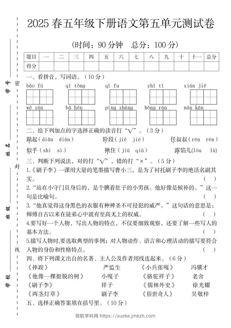 2025春五年级下册语文第五单元测试卷-领航学科网