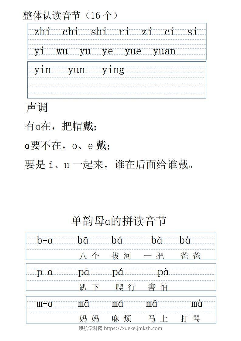图片[2]-【拼音】拼音表全(1)-领航学科网