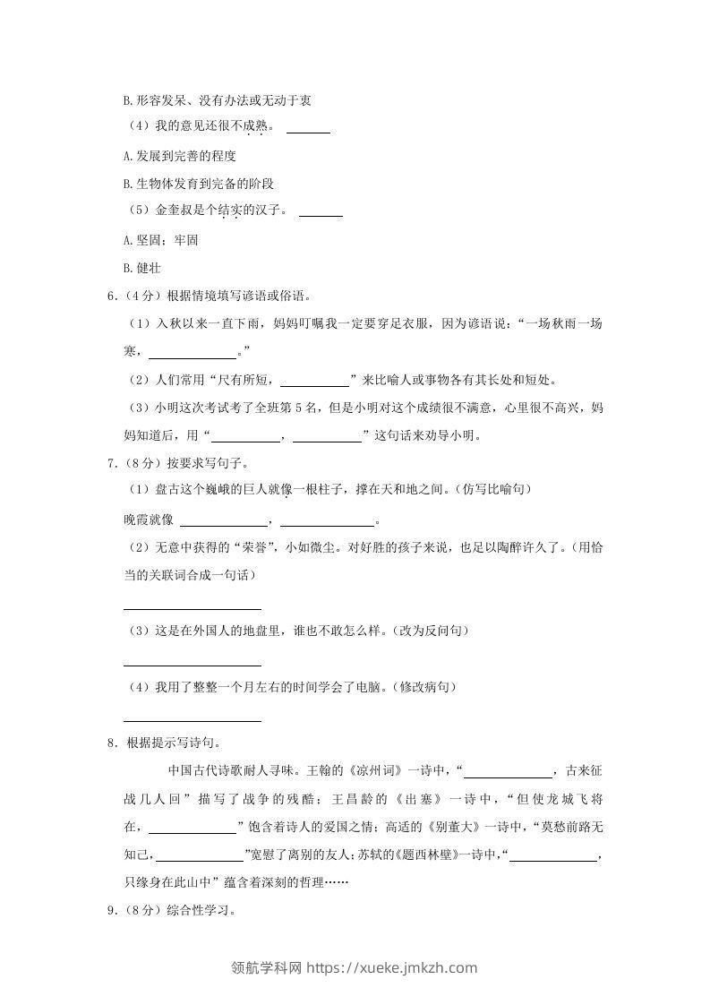 图片[2]-2020-2021学年陕西省榆林市府谷县四年级上学期期末语文真题及答案(Word版)-领航学科网