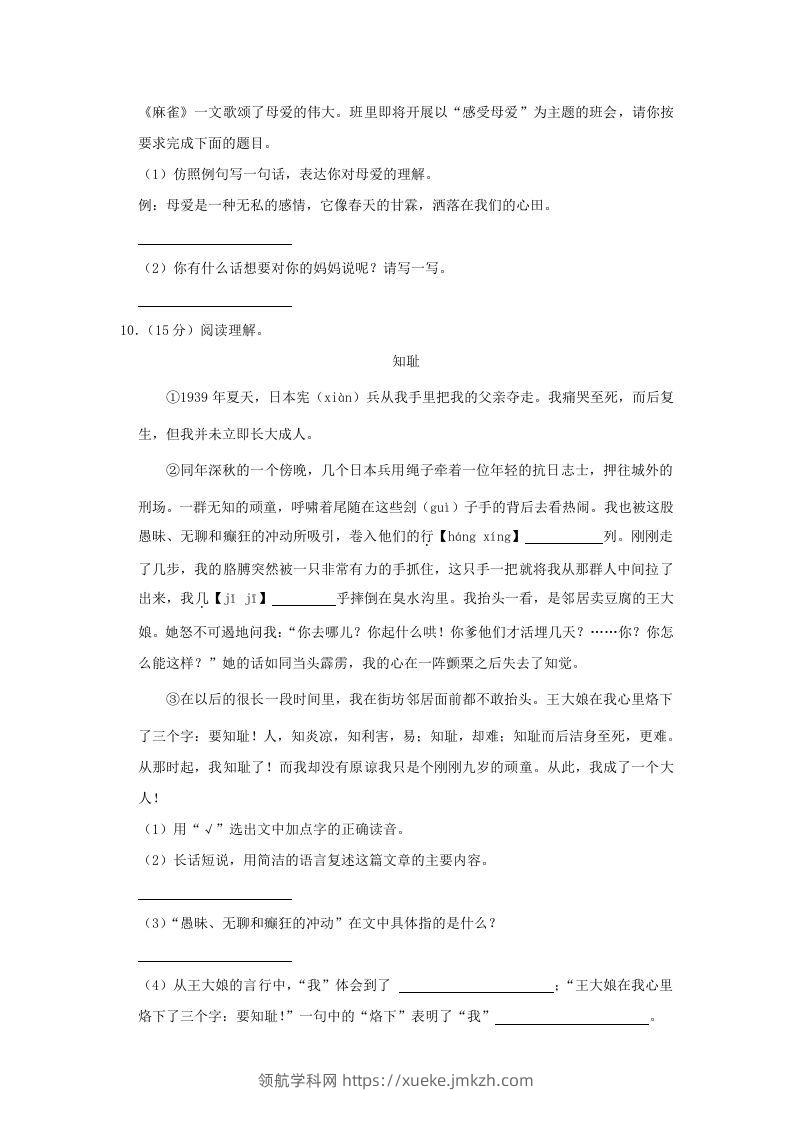 图片[3]-2020-2021学年陕西省榆林市府谷县四年级上学期期末语文真题及答案(Word版)-领航学科网