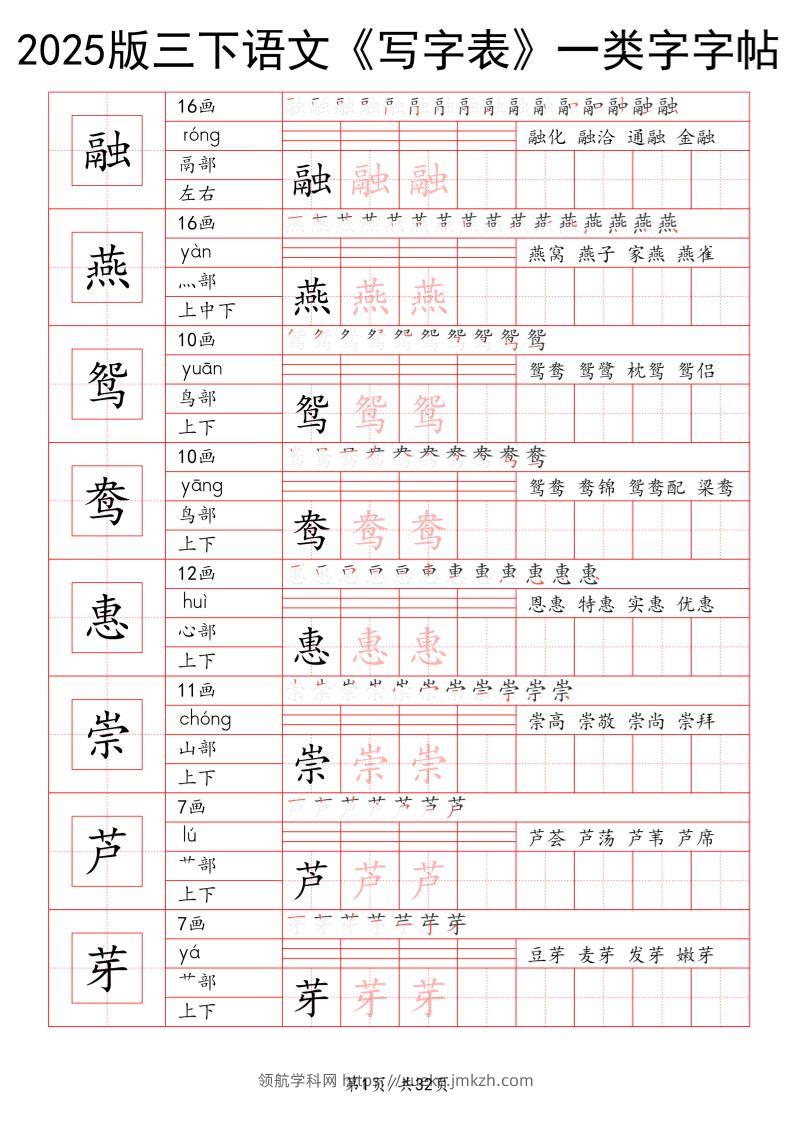 25版三下语文《写字表》一类字字帖32页-领航学科网