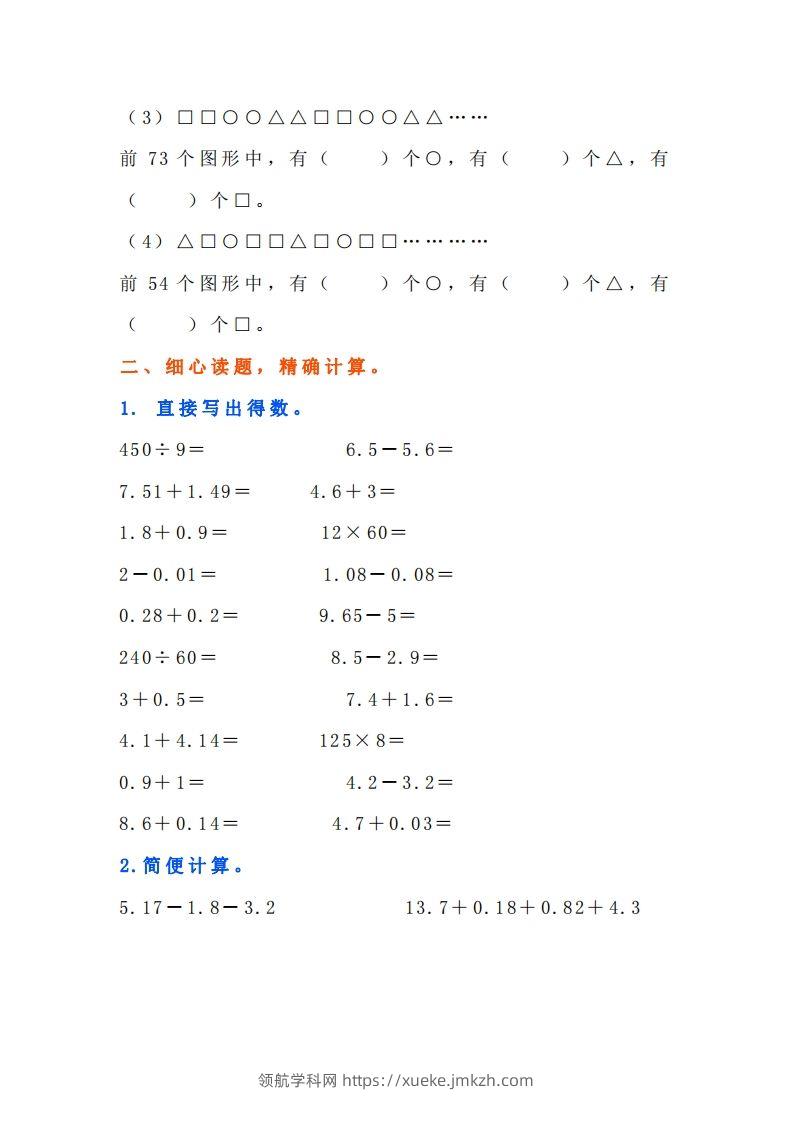 图片[2]-小学五年级上册数学找规律专项练习题-领航学科网