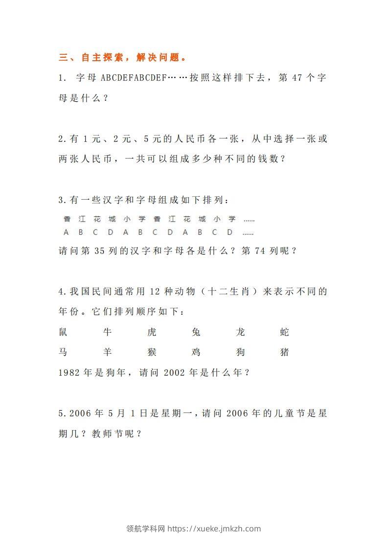 图片[3]-小学五年级上册数学找规律专项练习题-领航学科网