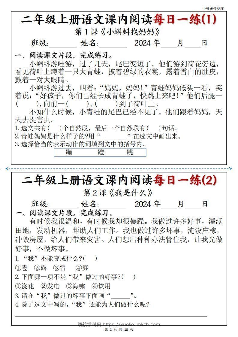 二年级上册语文课内阅读每日一练-领航学科网
