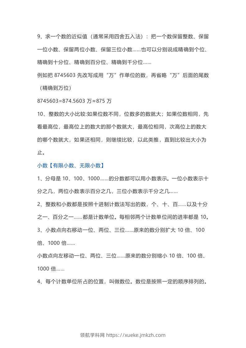 图片[2]-苏教版数学6年级下册数学知识点-领航学科网