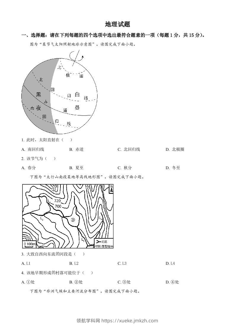 2023年江苏省连云港市中考地理真题（空白卷）-领航学科网