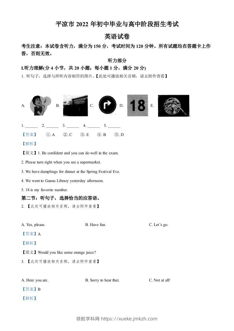 2022年甘肃省平凉市中考英语真题（含听力）（含答案）-领航学科网