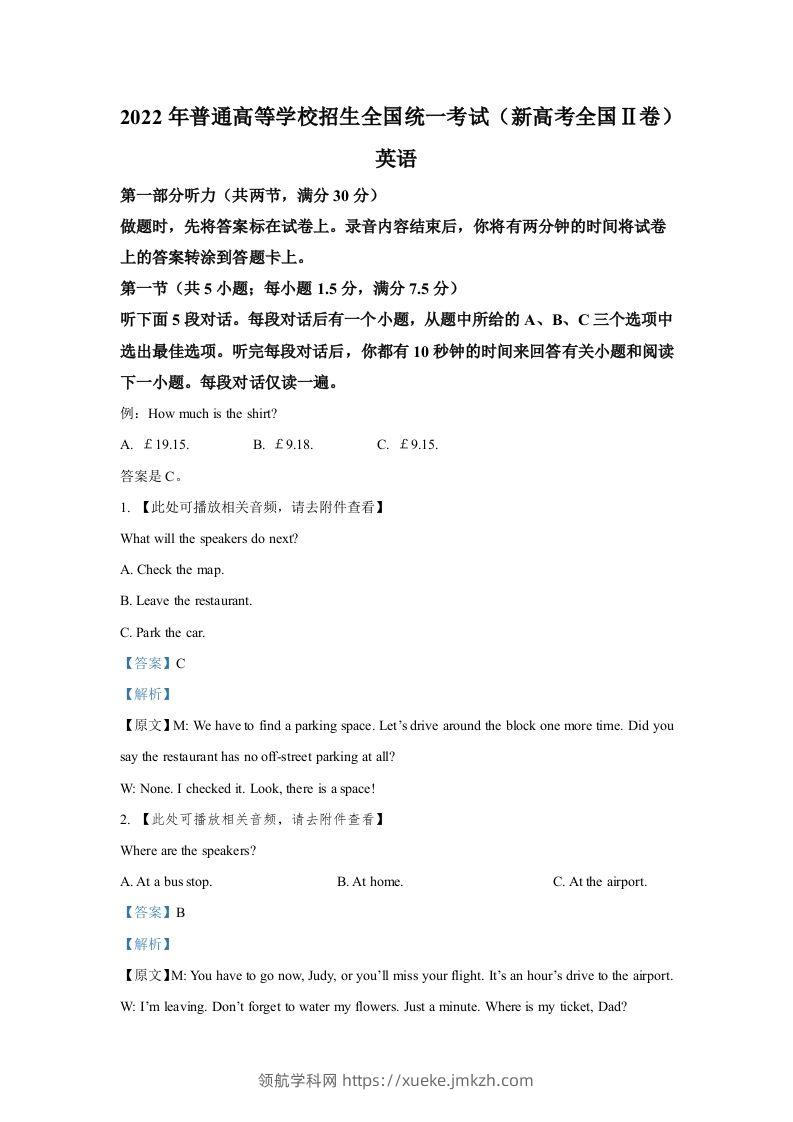 2022年高考英语试卷（新高考Ⅱ卷）（含答案）-领航学科网