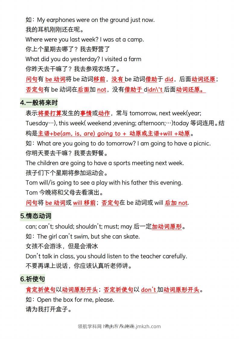 图片[2]-小升初英语【小学阶段必须掌握的40个语法知识】-领航学科网