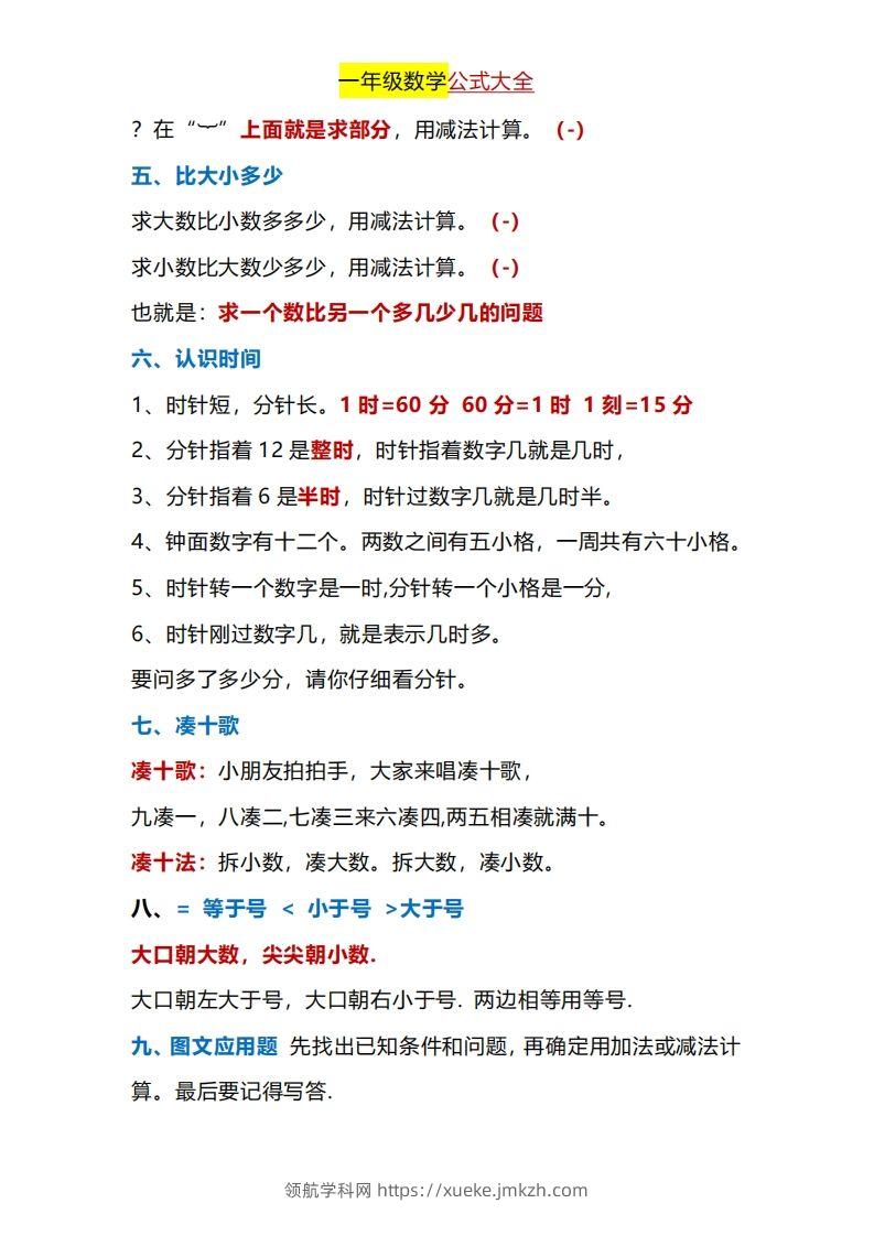 图片[2]-一年级下册数学公式大全-领航学科网