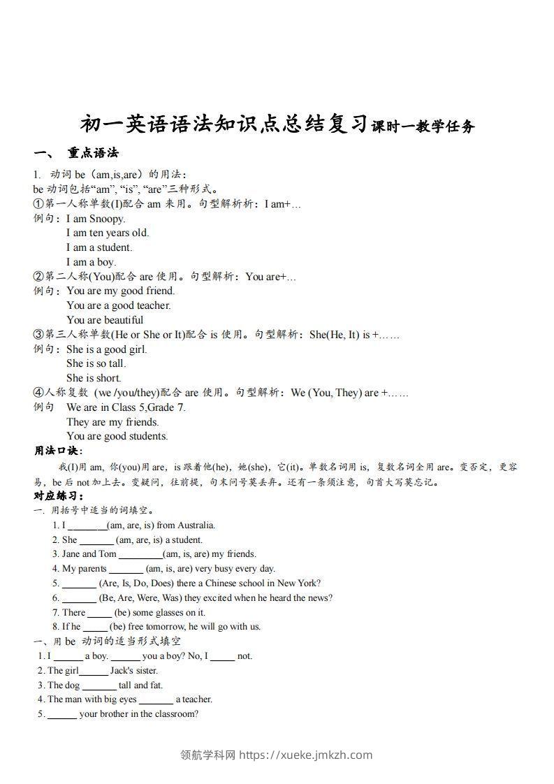 最新外研版初一英语语法知识点总结复习(最新超详细版)-领航学科网