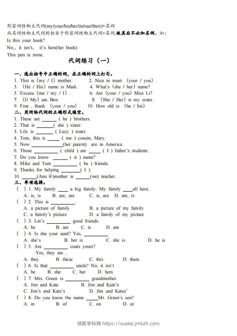 图片[3]-最新外研版初一英语语法知识点总结复习(最新超详细版)-领航学科网