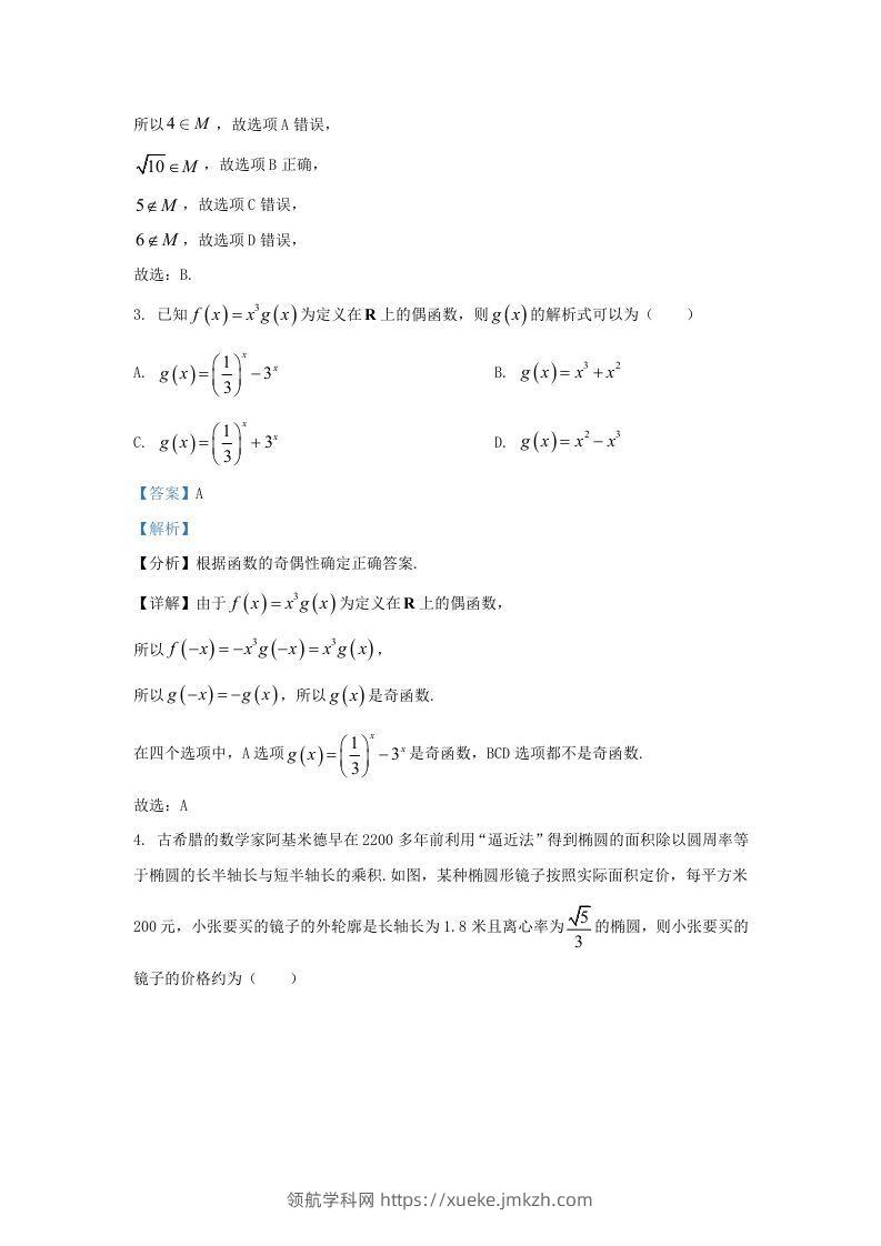 图片[2]-2022-2023学年广东省清远市高三上学期期末数学试题及答案(Word版)-领航学科网