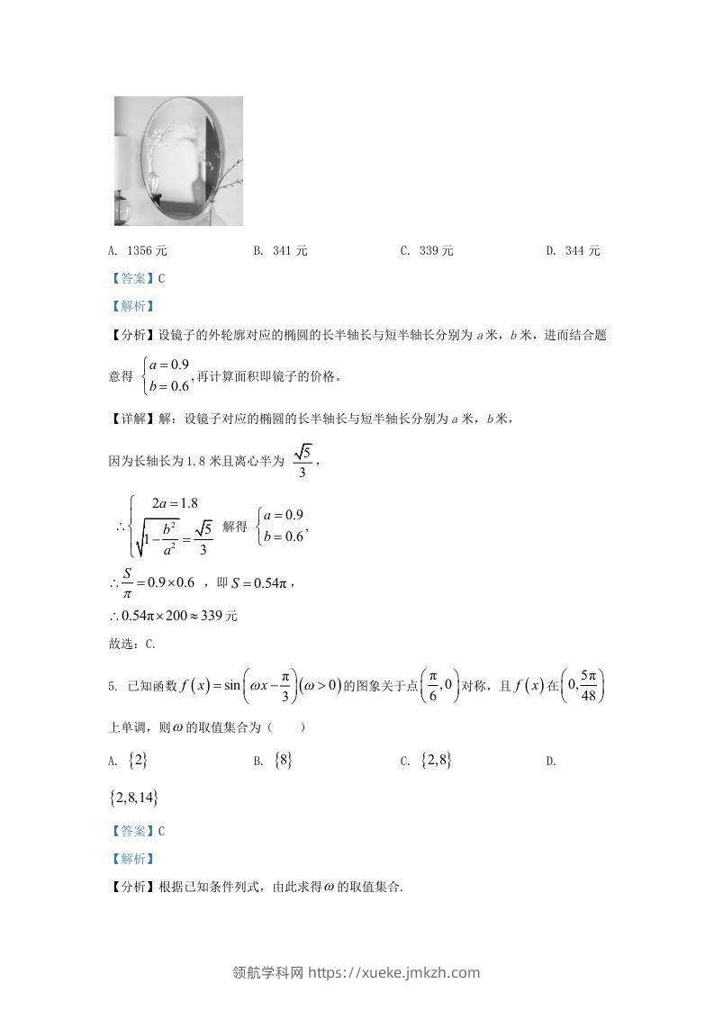图片[3]-2022-2023学年广东省清远市高三上学期期末数学试题及答案(Word版)-领航学科网