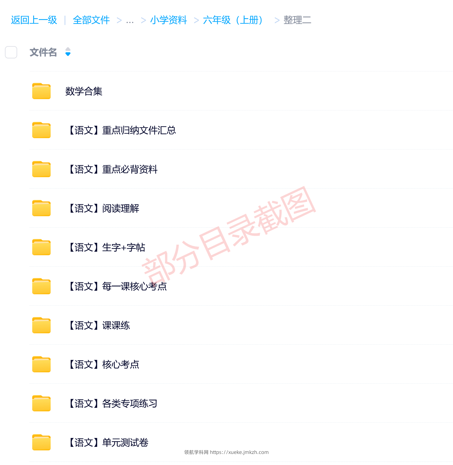 图片[11]-六年级（上册）各科学习资料合集-领航学科网