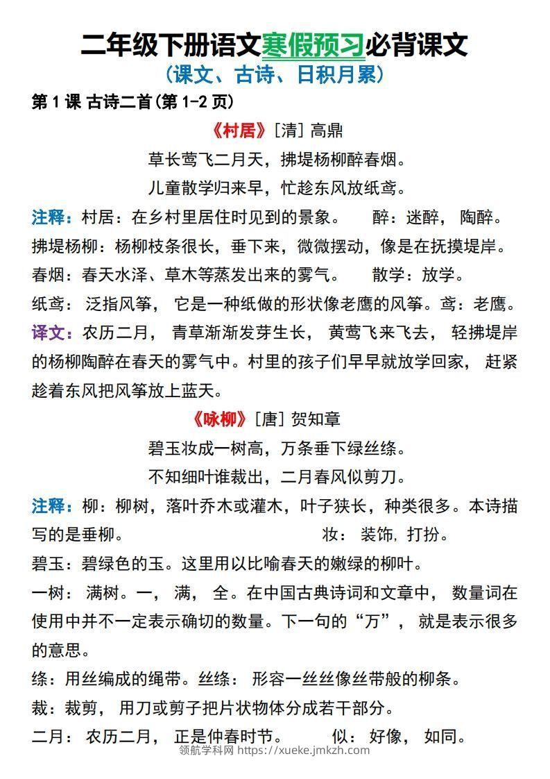 图片[2]-二年级下册语文寒假预习必背课文-领航学科网
