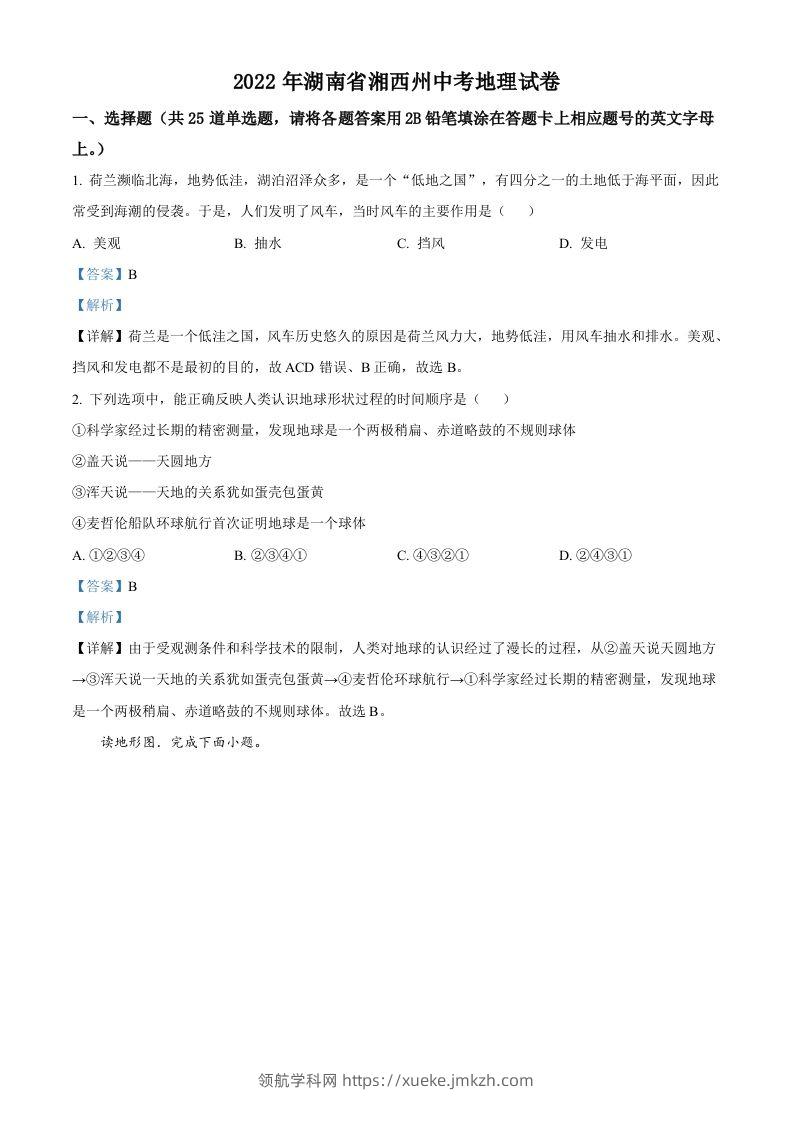2022年湖南省湘西州中考地理真题（含答案）-领航学科网