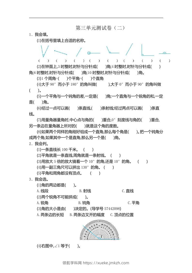 四（上）人教版数学三单元测试卷.2-领航学科网