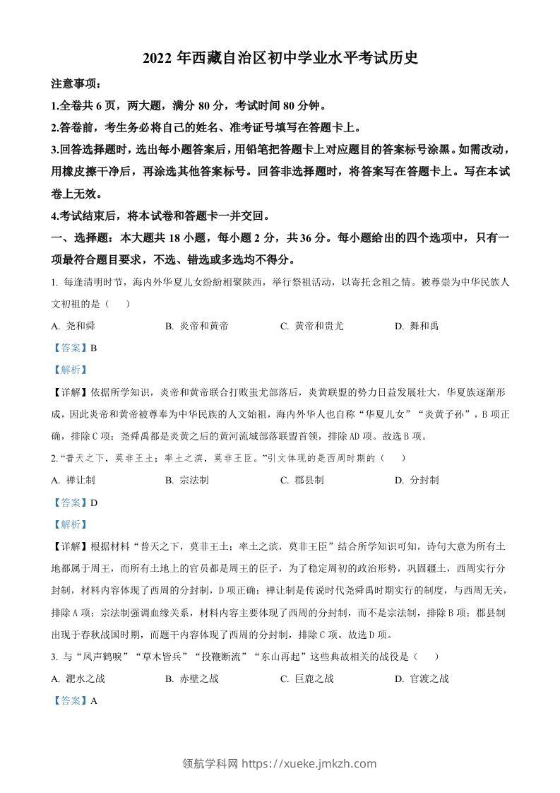 2022年西藏自治区中考历史真题（含答案）-领航学科网