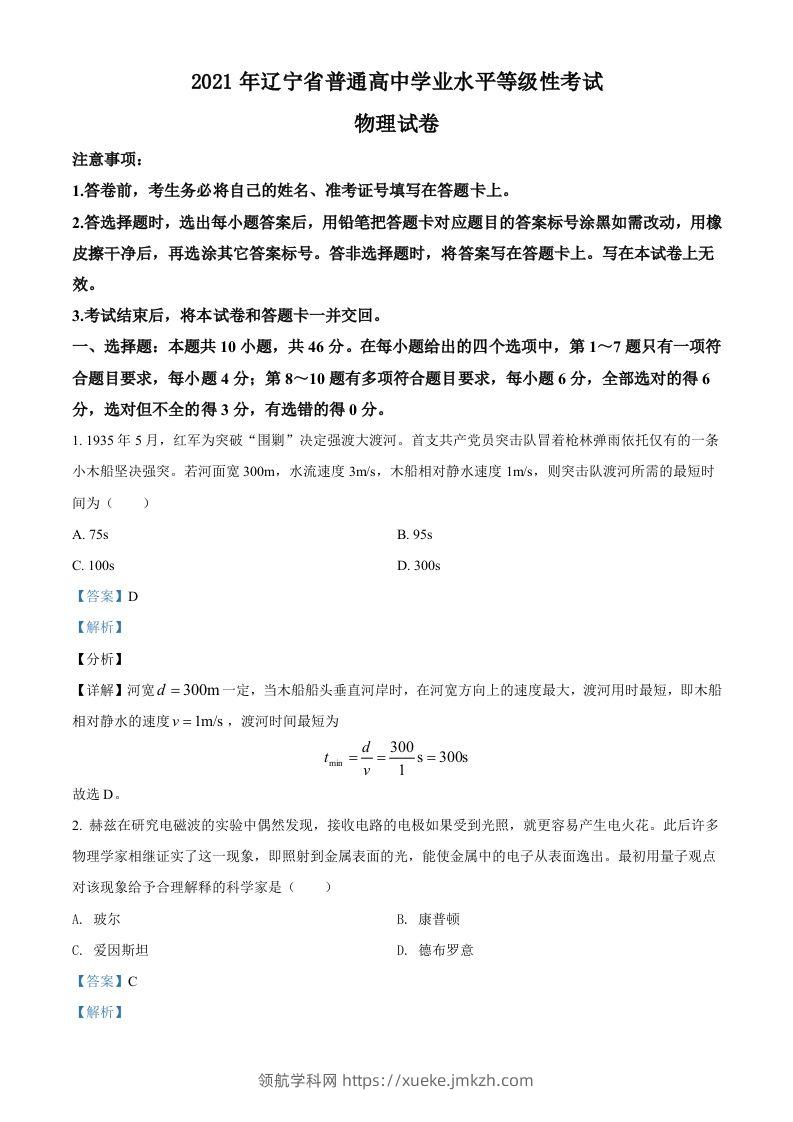 2021年高考物理试卷（辽宁）（含答案）-领航学科网