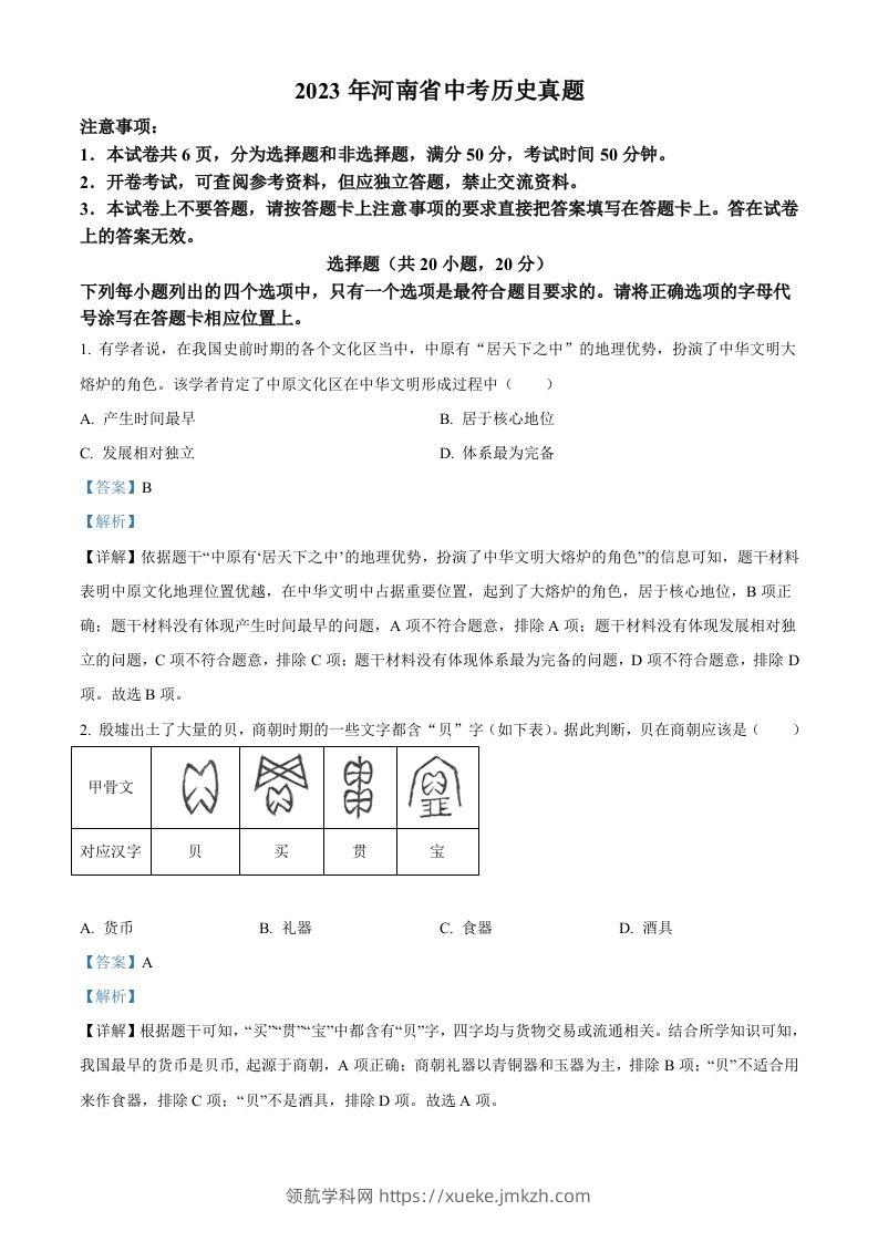2023年河南省中考历史真题（含答案）-领航学科网