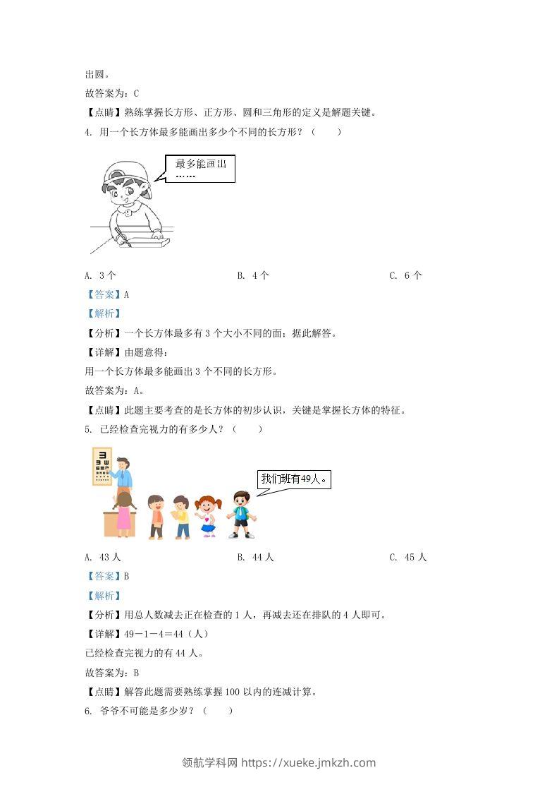 图片[2]-2020-2021学年江苏省泰州市姜堰区一年级下册数学期中试题及答案(Word版)-领航学科网