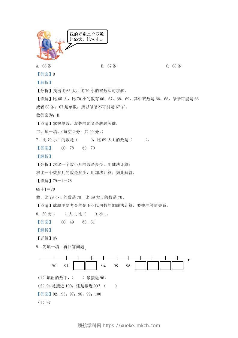 图片[3]-2020-2021学年江苏省泰州市姜堰区一年级下册数学期中试题及答案(Word版)-领航学科网