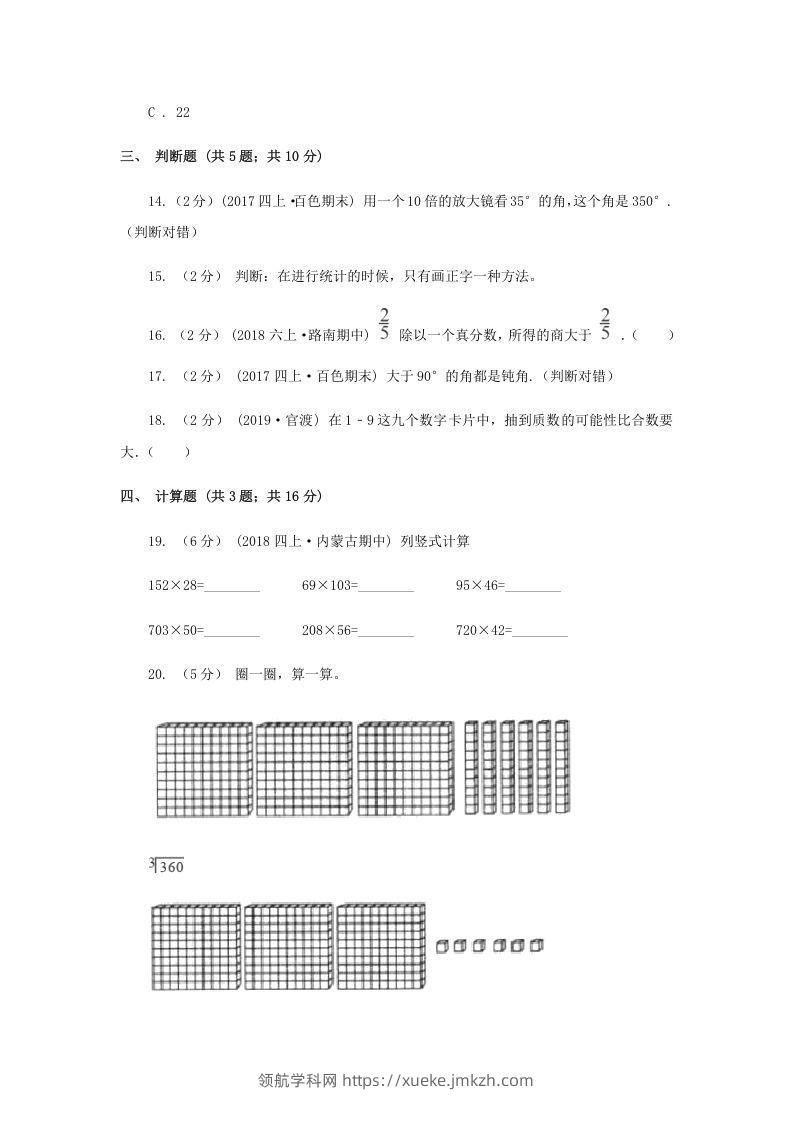 图片[3]-2020-2021学年四川省眉山市四年级上学期期末数学真题及答案(Word版)-领航学科网