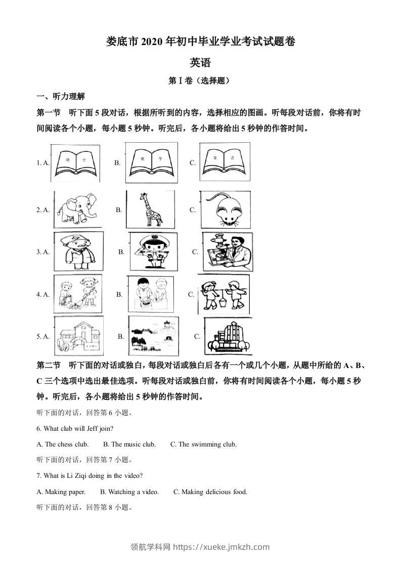 湖南省娄底市2020年中考英语试题（含答案）-领航学科网