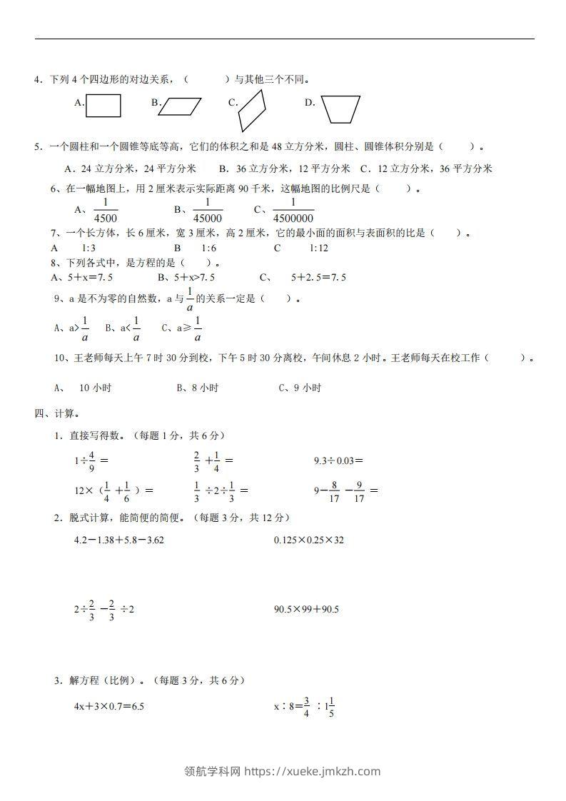 图片[2]-六（下）小升初名校数学（易错题型测试题）-领航学科网