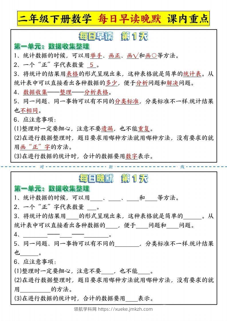 二下人教版数学【每日晨读晚默-重点知识点】-领航学科网