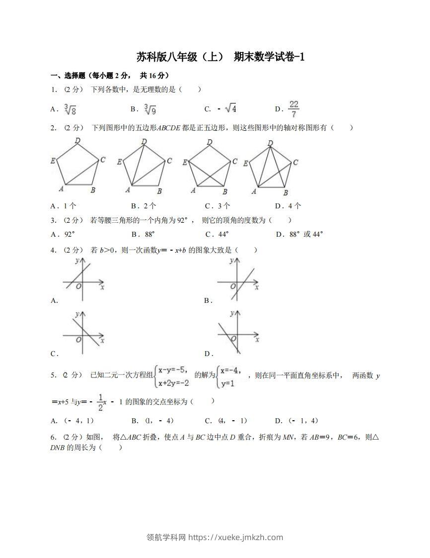 八年级（上）数学期末试卷5-1卷苏科版-领航学科网