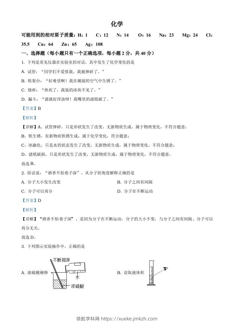 湖南省怀化市2021年中考化学试题（含答案）-领航学科网