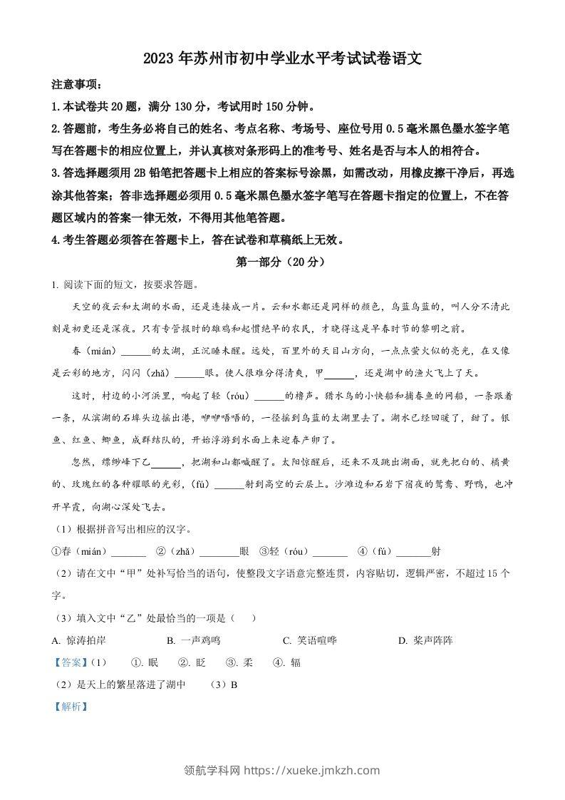 2023年江苏省苏州市中考真题语文试题（含答案）-领航学科网