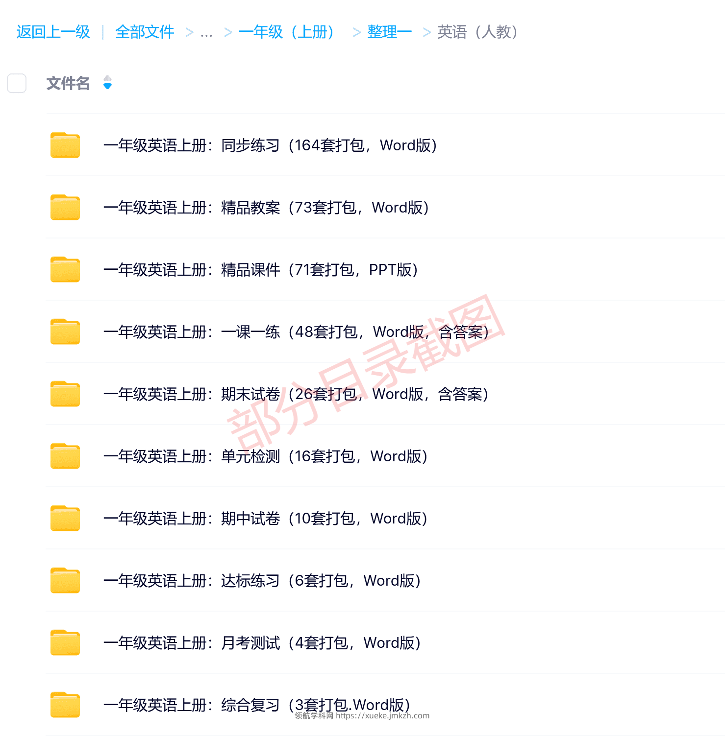 图片[6]-一年级（上册）各科学习资料合集-领航学科网