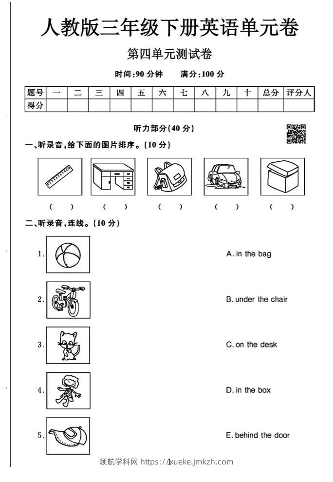 三年级下英语第四单元检测卷《人教PEP》-领航学科网