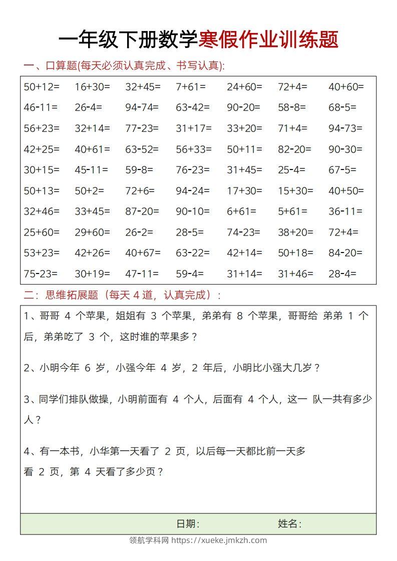一下【数学】寒假作业训练题20套-领航学科网