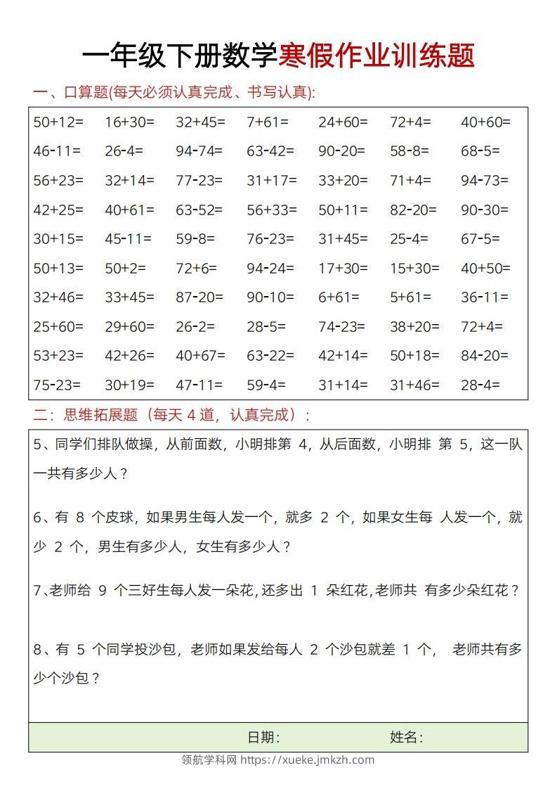 图片[2]-一下【数学】寒假作业训练题20套-领航学科网
