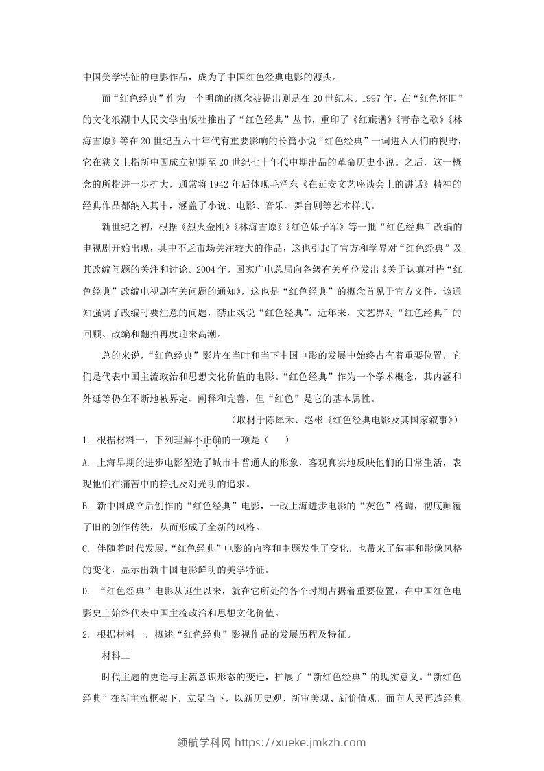 图片[2]-2021-2022学年北京市海淀区高三上学期期中语文试卷及答案(Word版)-领航学科网